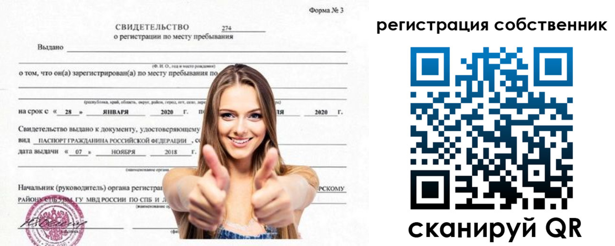 временная регистрация законно в Торжоке