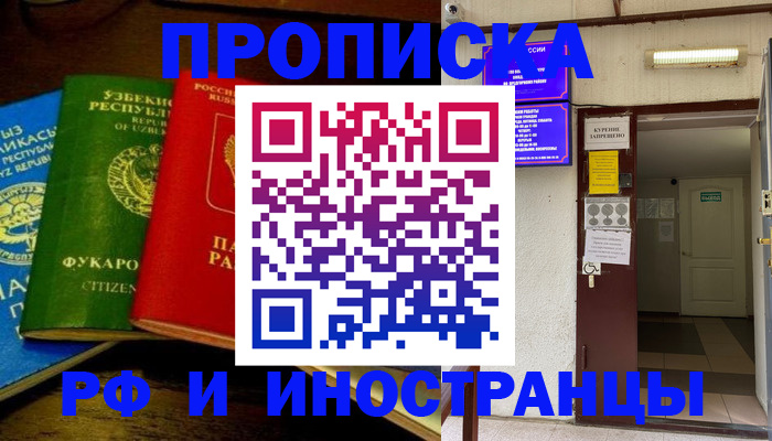 временная регистрация купить в Торжоке