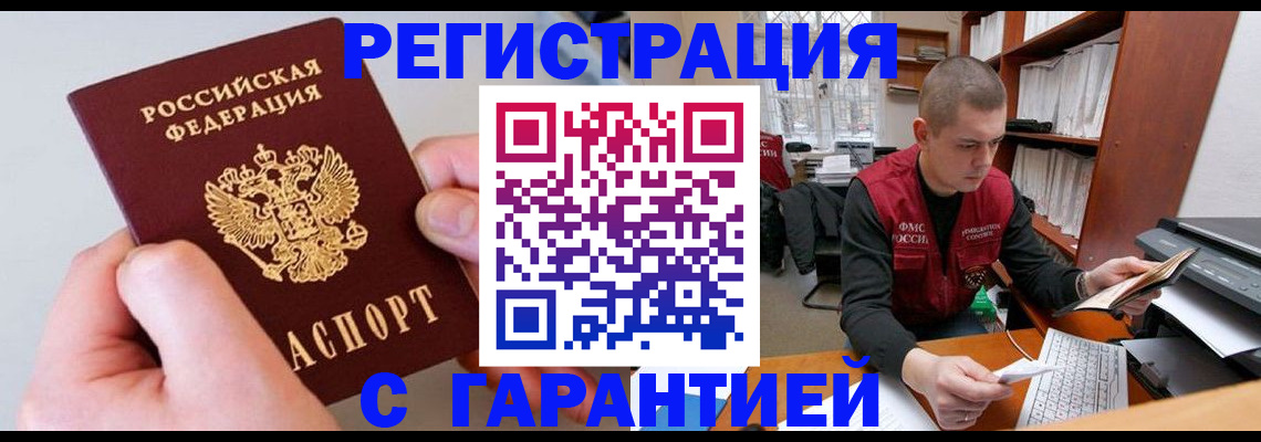 временная регистрация надежно в Торжоке